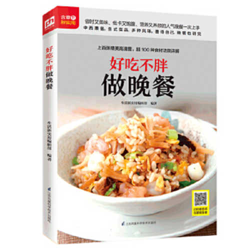 Hao chi bu pang zuo wan can  (Simplified Chinese)