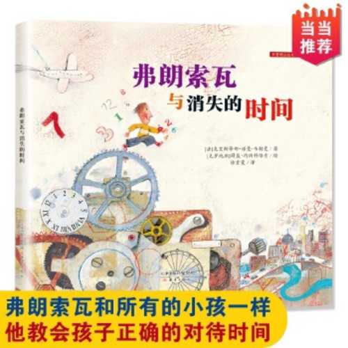 Fu lang suo wa yu xiao shi de shi jian  (Simplified Chinese)