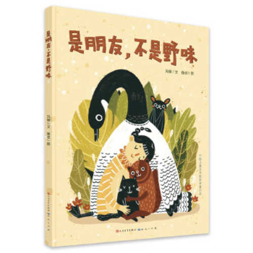 Shi peng you, bu shi ye wei !  (Simplified Chinese)