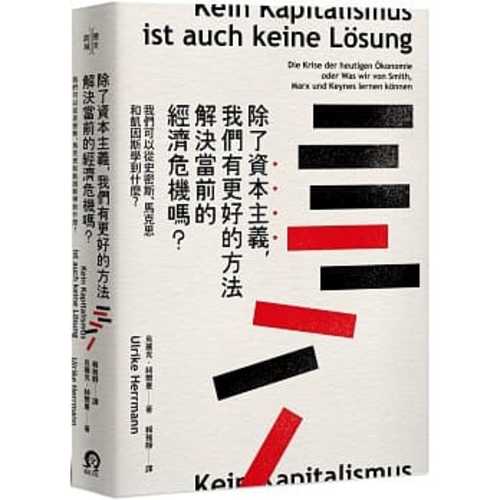 Kein Kapitalismus ist auch keine Lösung: Die Krise der heutigen Ökonomie oder Was wir von Smith, Marx und Keynes lernen können