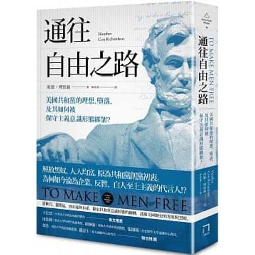 通往自由之路：美國共和黨的理想、墮落，及其如何被保守主義意識形態綁架？