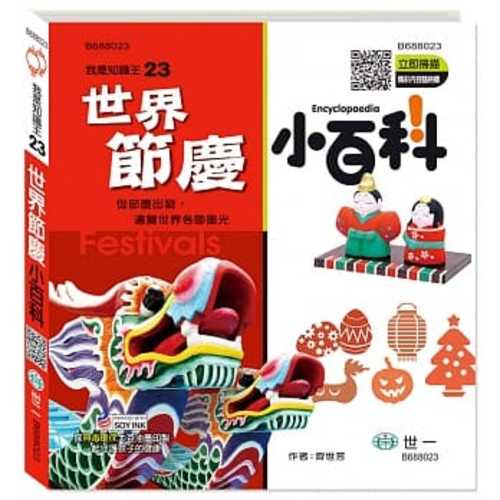 Shi jie jie qing xiao bai ke (QR Code audiobook)