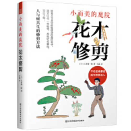 Xiao er mei de ting yuan hua mu xiu jian  (Simplified Chinese)