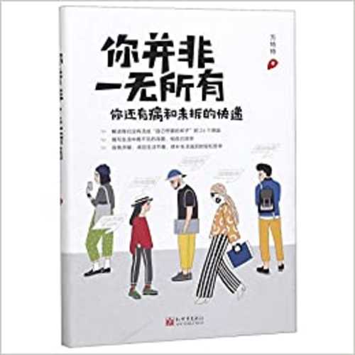 Ni bing fei yi wu suo you  (Simplified Chinese)