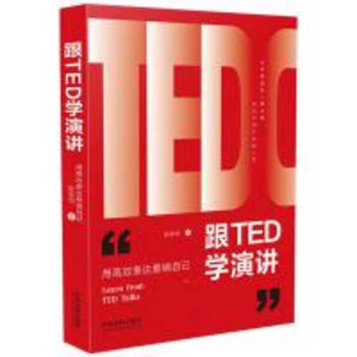 Gen TED xue yan jiang  (Simplified Chinese)