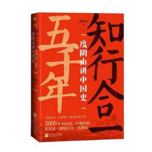 Zhi xing he yi 5000 nian : du yin shan jiang zhong guo shi  (Simplified Chinese)