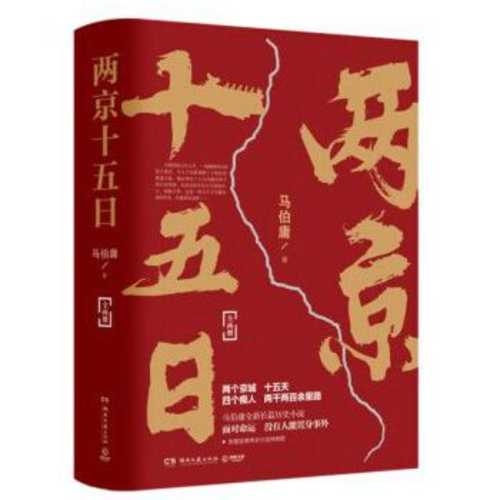 Liang jing 15 ri (2-book set) (Simplified Chinese)