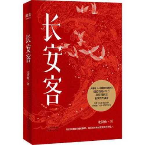 Chang an ke (Simplified Chinese)