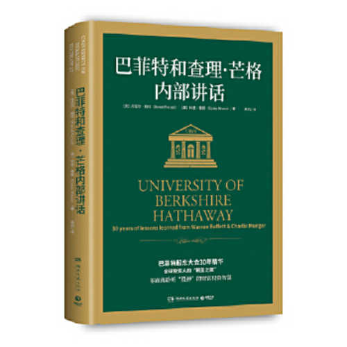 University of Berkshire Hathaway: 30 Years of Lessons Learned from Warren Buffett & Charlie Munger at the Annual Shareholders Meeting