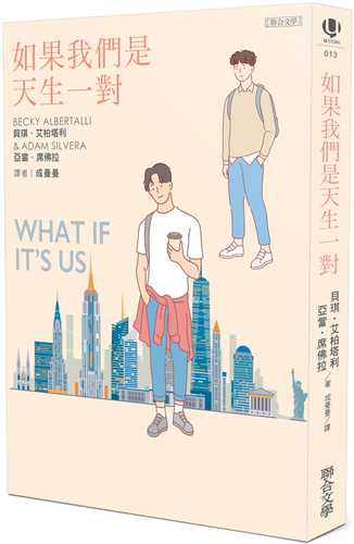 如果我們是天生一對