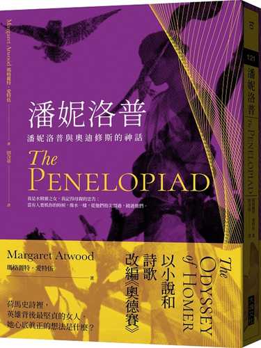 The Penelopiad: The Myth of Penelope and Odysseus