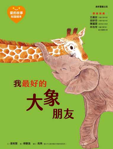 ai de gu shi zhi shi hui ben 4 wo zui hao de da xiang peng you