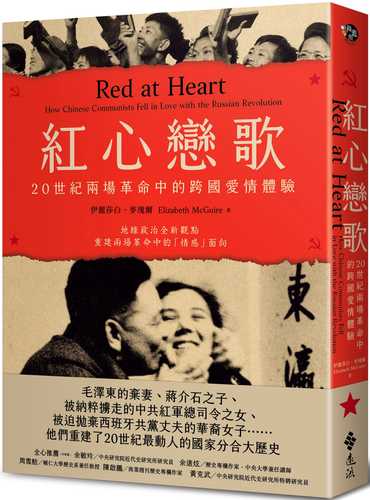 Red at Heart: How Chinese Communist Fell in Love with the Russian Revolution