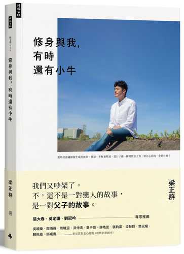 xiu shen yu wo, you shi hai you xiao niu