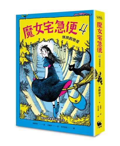 魔女の宅急便4キキの恋