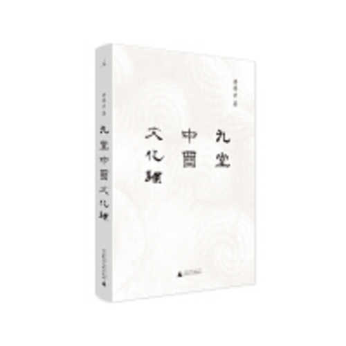 9 tang zhong guo wen hua ke  (Simplified Chinese)