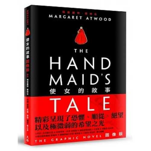 THE HANDMAID’S TALE (Graphic Novel)