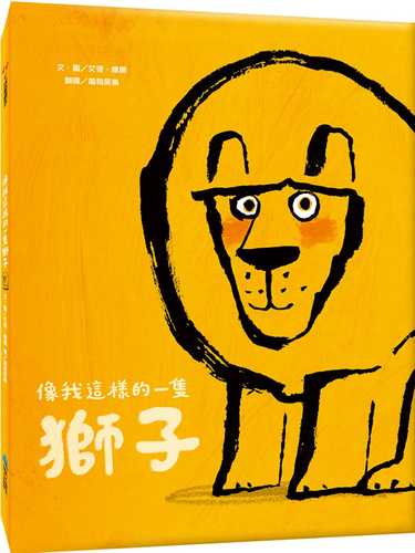 How to be a Lion