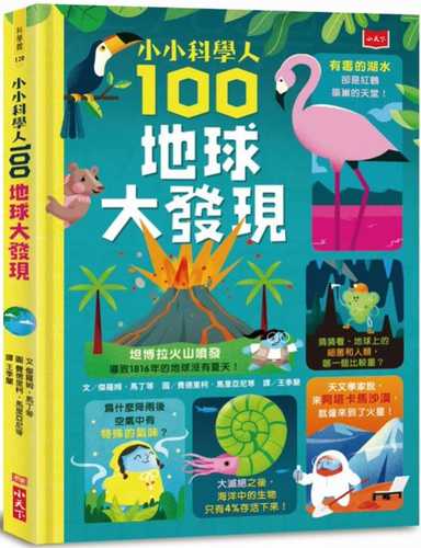 xiao xiao ke xue ren: 100 di qiu da fa xian
