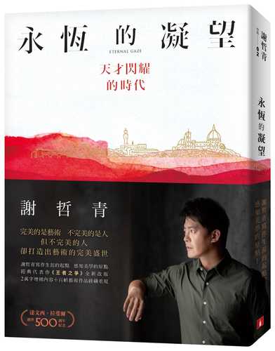 yong heng de ning wang: tian cai shan yao de shi dai