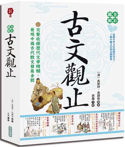 quan cai tu jie gu wen guan zhi