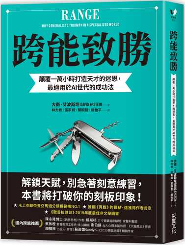 Range: Why Generalists Triumph in a Specialized World