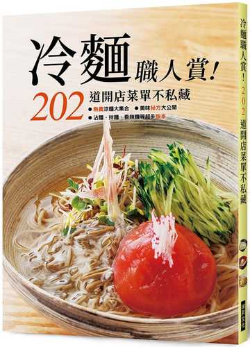 冷やし麺202