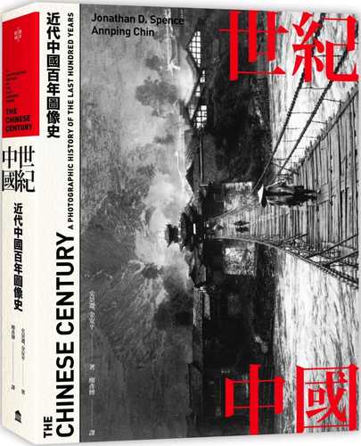 The Chinese Century: A Photographic History of the Last Hundred Years; The Beautiful Country and the Middle Kingdom: America and China, 1776 to the Present