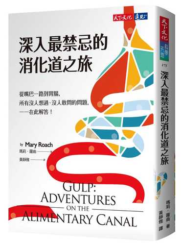 Gulp: Adventures on the Alimentary Canal