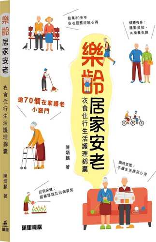 le ling ju jia an lao: yi shi zhu xing sheng huo hu li jin nang