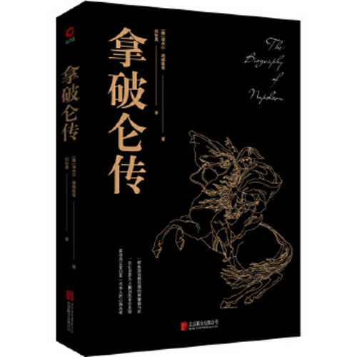 拿破仑传 (简体) (2020版) 拿破仑传 (简体) (2020版)