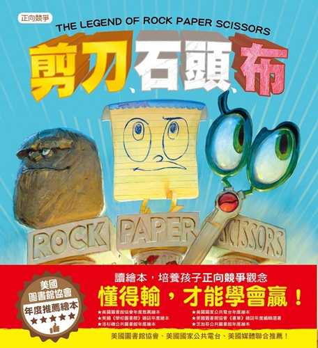 THE LEGEND OF ROCK PAPER SCISSORS