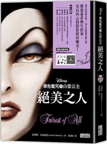 黑色魔咒1白雪公主：絕美之人