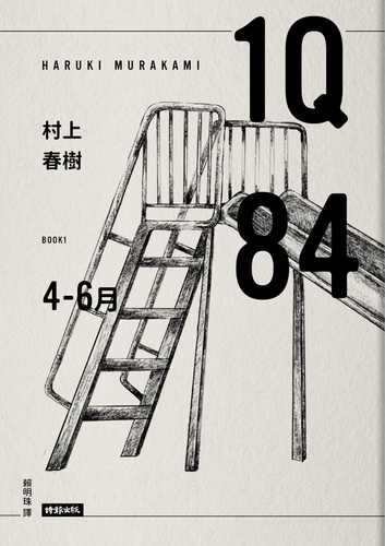 1Q84 Book1 4 yue 6 yue 10 zhou nian ji nian ban