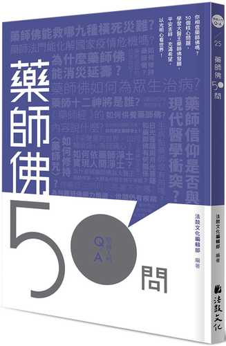 yao shi fu 50 wen