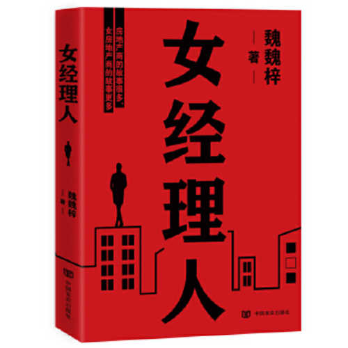 Nu jing li ren   (Simplified Chinese)