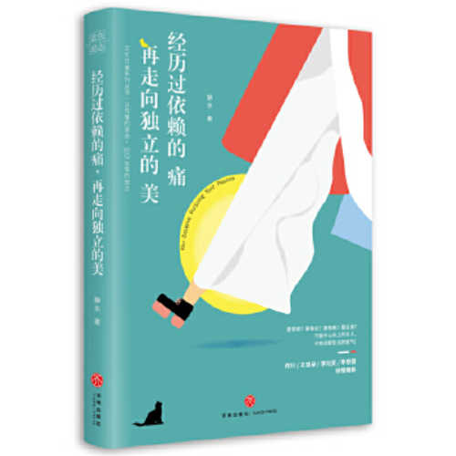 Jing li guo yi lai de tong, zai zou xiang du li de mei   (Simplified Chinese)