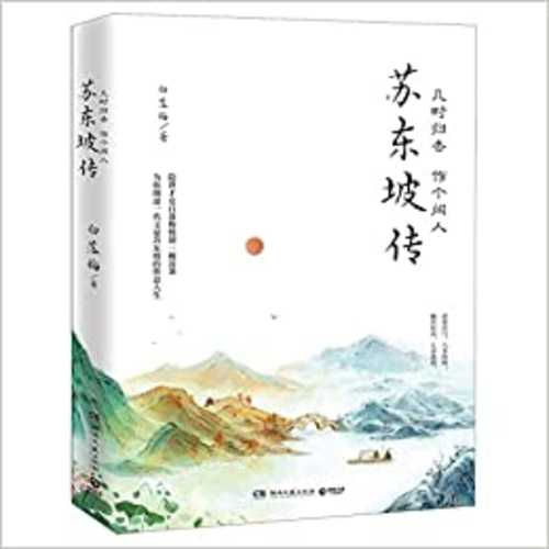 Su dong po zhuan : ji shi gui qu zuo ge xian ren   (Simplified Chinese)