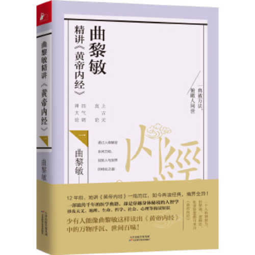 Qu li min jing jiang huang di nei jing   (Simplified Chinese)