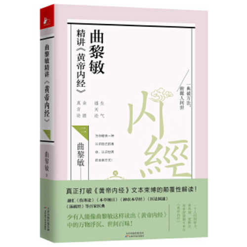 Qu li min jing jiang huang di nei jing 2   (Simplified Chinese)