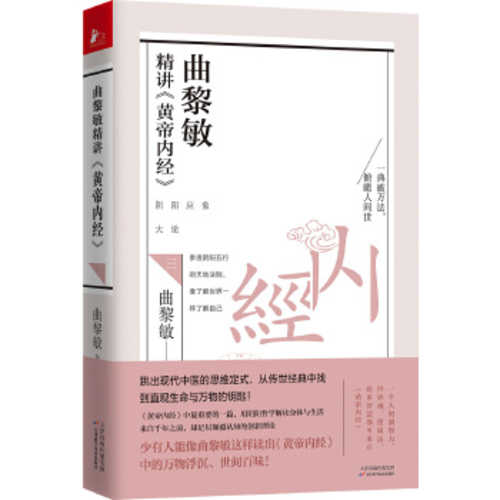 Qu li min jing jiang huang di nei jing 3   (Simplified Chinese)