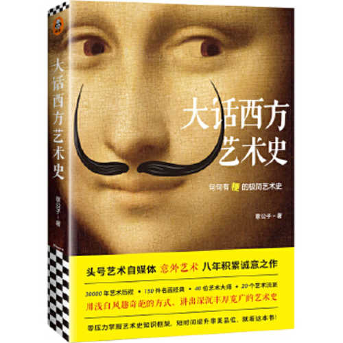 Da hua xi fang yi shu shi   (Simplified Chinese)