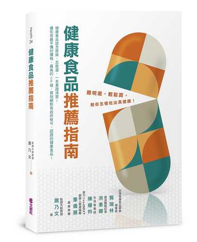 健康食品推薦指南：聰明選、輕鬆買，教你怎樣吃出真健康