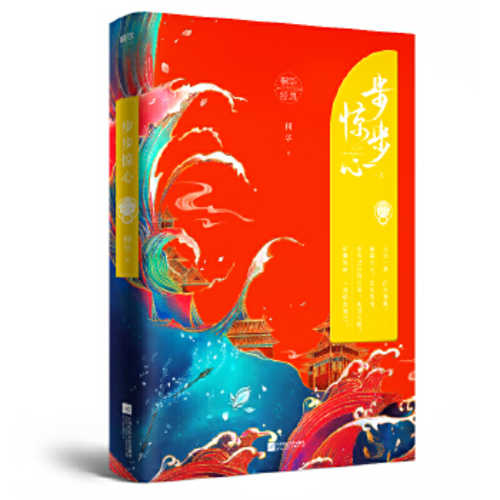 Bu bu jing xin (1 of 2) (2020 version) (Simplified Chinese)