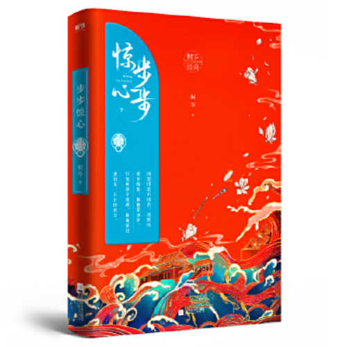 Bu bu jing xin (2 of 2) (2020 version) (Simplified Chinese)