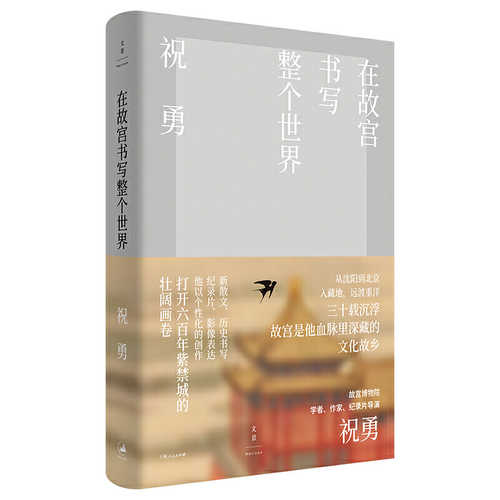 Zai gu gong shu xie zheng ge shi jie  (Simplified Chinese)
