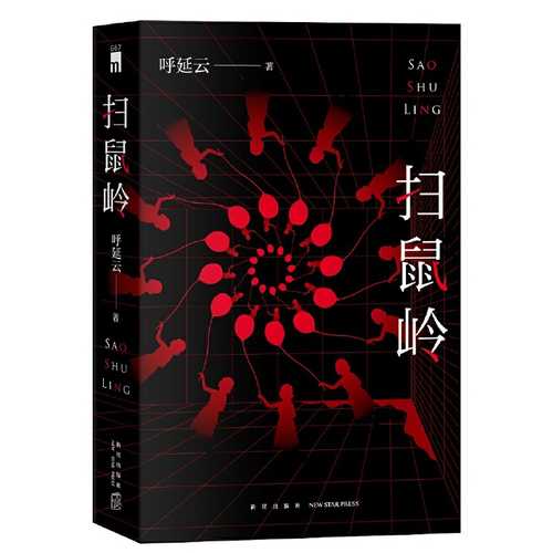 Sao shu ling  (Simplified Chinese)