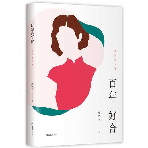 百年好合  (简体)