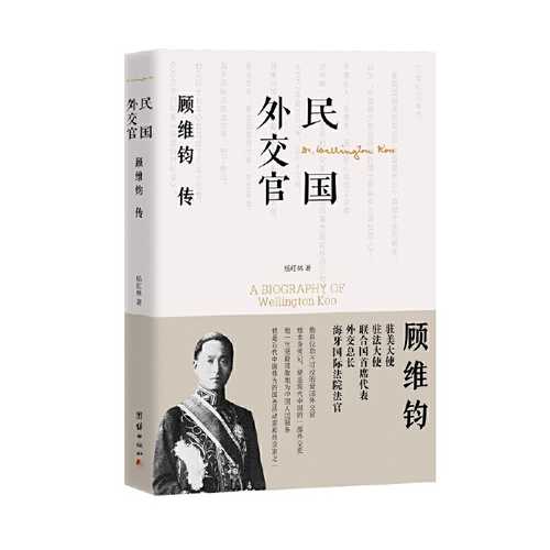 Min guo wai jiao guan gu wei jun zhuan  (Simplified Chinese)