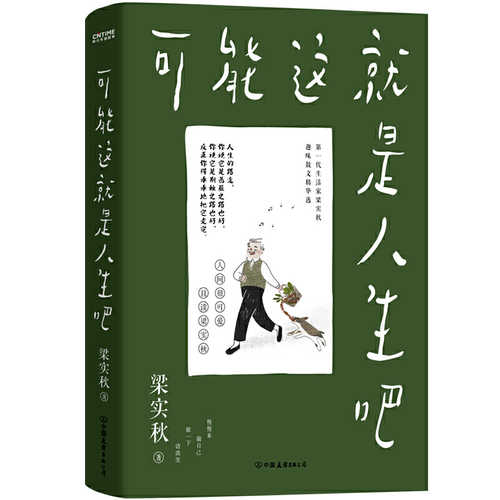 Liang shi qiu : ke neng zhe jiu shi ren sheng ba  (Simplified Chinese)